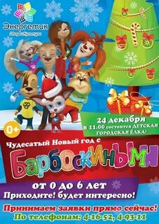 Новогодние барбоскины