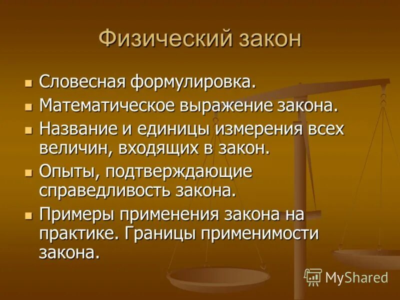 Физические законы. Физические законы примеры. Законы в физике. Физ закон это. Природа физических законов