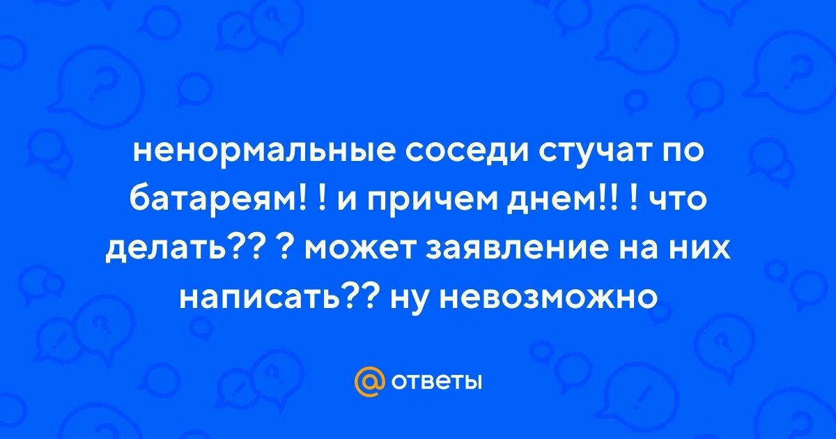 Натяжные потолки мем. Шутки про соседей. Ненормальные соседи. Привет соседка. Ненормальные соседи.