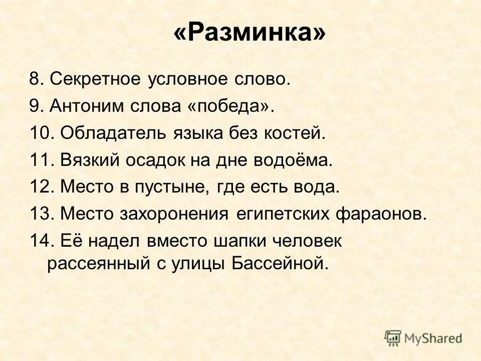 слова синонимы. антонимы к слову учитель. синоним к слову слово. антонимические пары слов. антоним к слову победа.