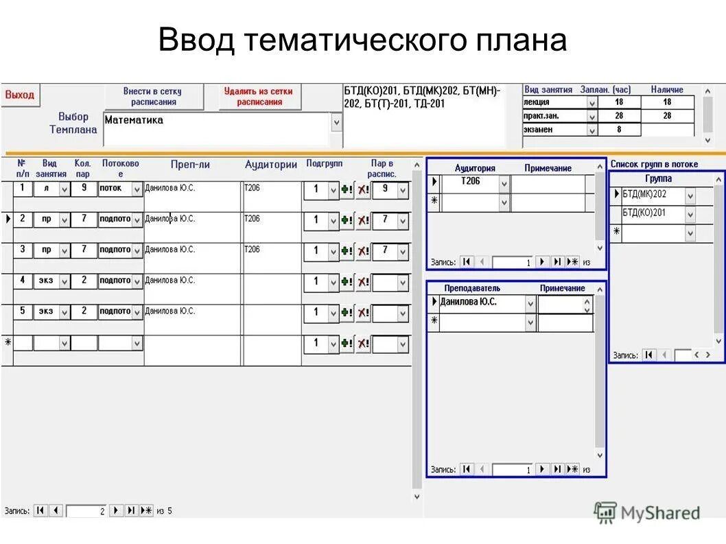 расписание занятий по профессиональному обучению.