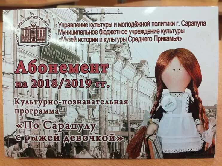 Повесть о рыжей девочке Сарапул. Рыжая девочка Сарапул. По Сарапулу с рыжей девочкой экскурсия. Рыжая девочка г. Сарапу. Почему девочка относилась