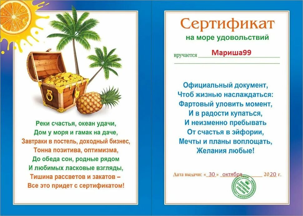 Подарю путевку