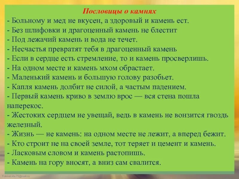 Пословицы про камень. Поговорки про камень. Поговорки и притчи о камнях. Каменные поговорки.