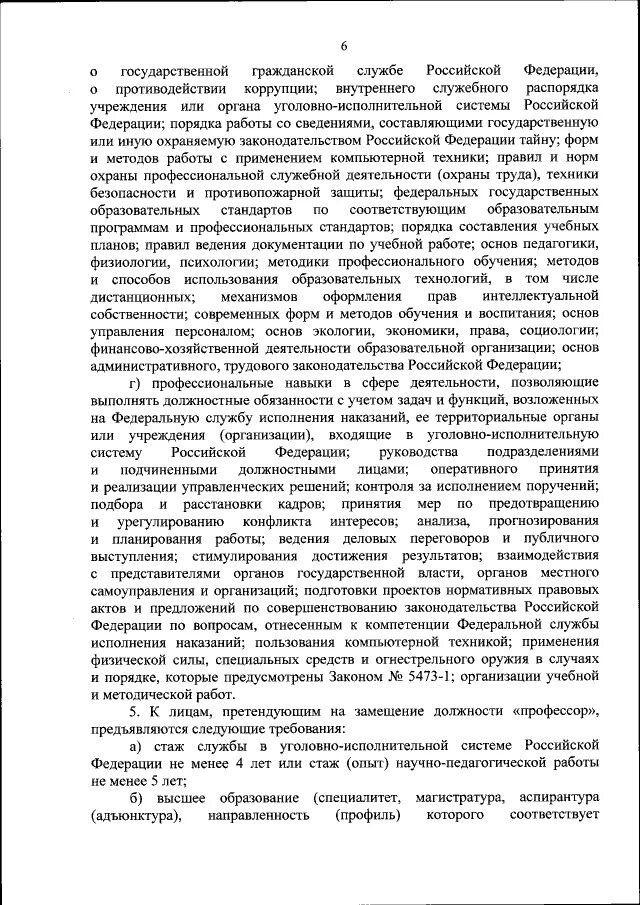 Приказ 696 ФСИН России по питанию. 696 фсин питание