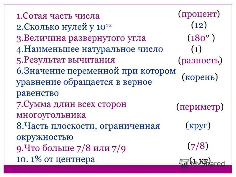 сколько сотых в 1 20. сколько сотых убирает двойка. округлить до сотых 1327104. умножение чисел с запятой. до десятых до сотых.