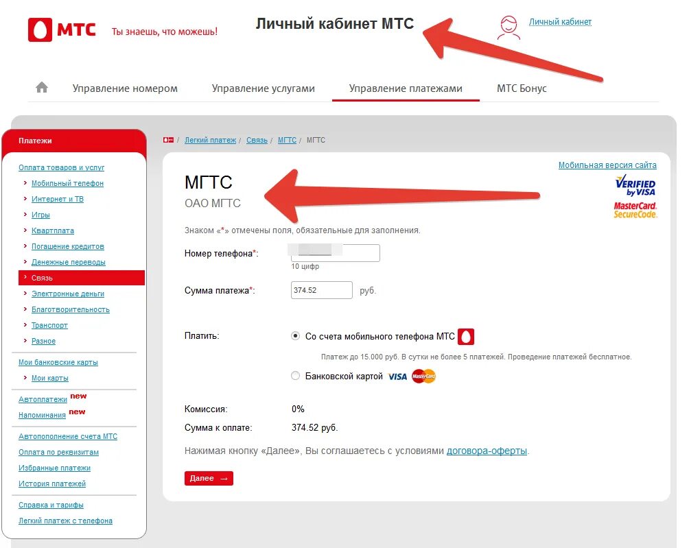 Мгтс оплатить интернет домашний. Московская городская телефонная сеть МГТС. Договор в личном кабинете МТС. МТС личный кабинет. МТС МГТС.