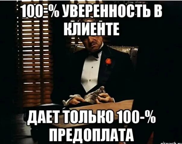 100% Предоплата. Только 100 предоплата. Работаю по предоплате. Предоплата картинка. Вместе с авансом