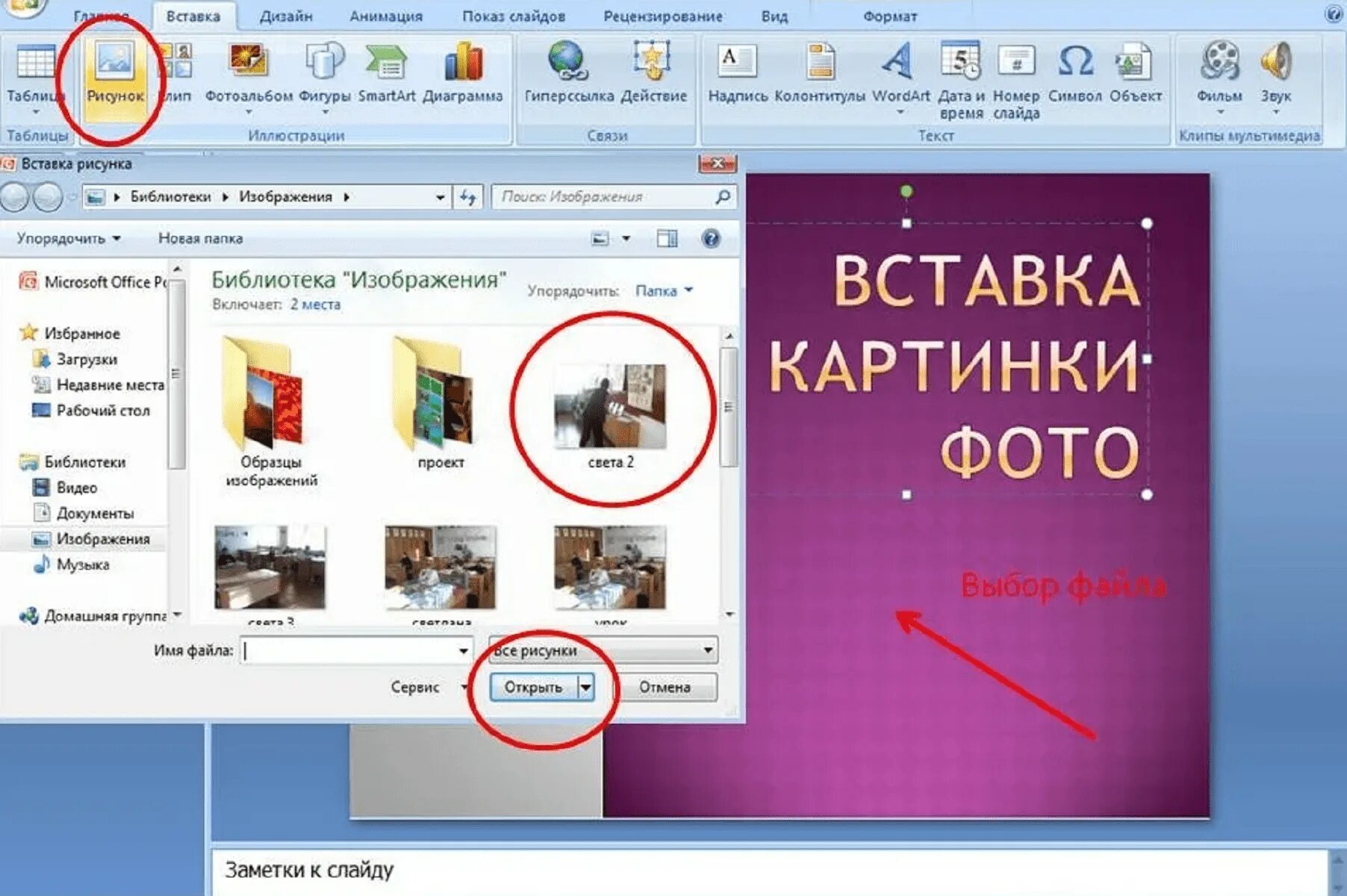 Как вставить картинку в презентацию. Как вставить картинку в слайд. Как вставить картинку в презентацию в POWERPOINT. Как вставить фотографию в презентацию. Kak