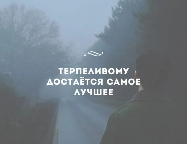 Хорошие друзья достаются тем кто сам умеет быть хорошим другом. Терпеливо у достаётся лучшее. Достается все последнее. Красивым девушкам многое достается на халяву а с тебя триста. Кто умеет ждать тому достается.