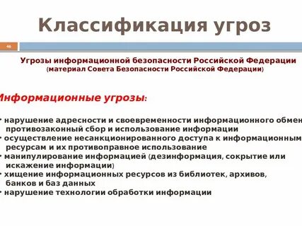 Внутренняя информационная безопасность