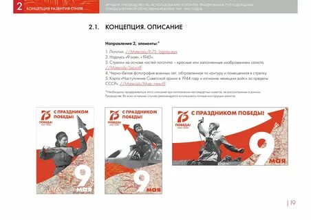 9 мая 2024 брендбук