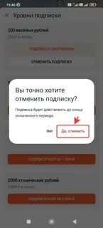 Восстановить подписки на телефоне