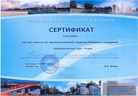 Свидетельство участника