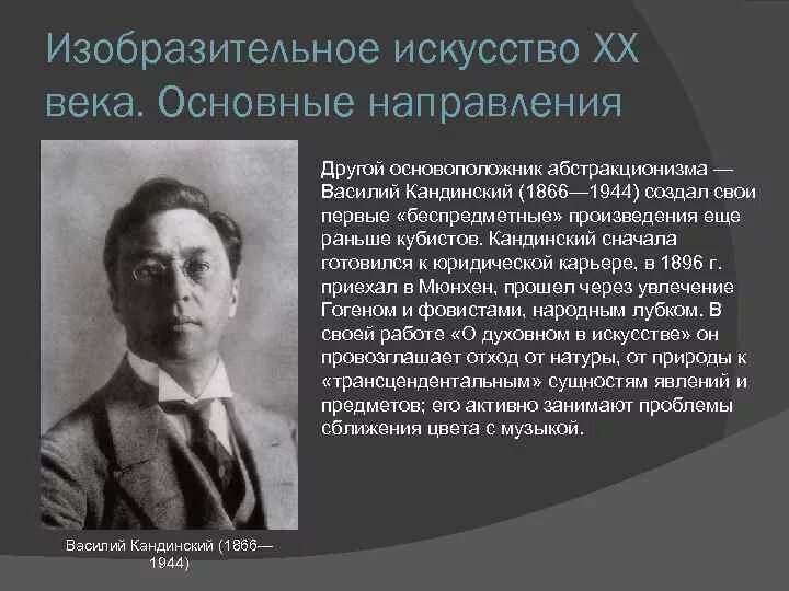 Презентация о выдающихся представителях современного отечественного искусства. Представители искусства 20 века. основные направления изобразительного искусства 20 века. представители изобразительного искусства 20 века. основные направления в искусстве 20 века представители.