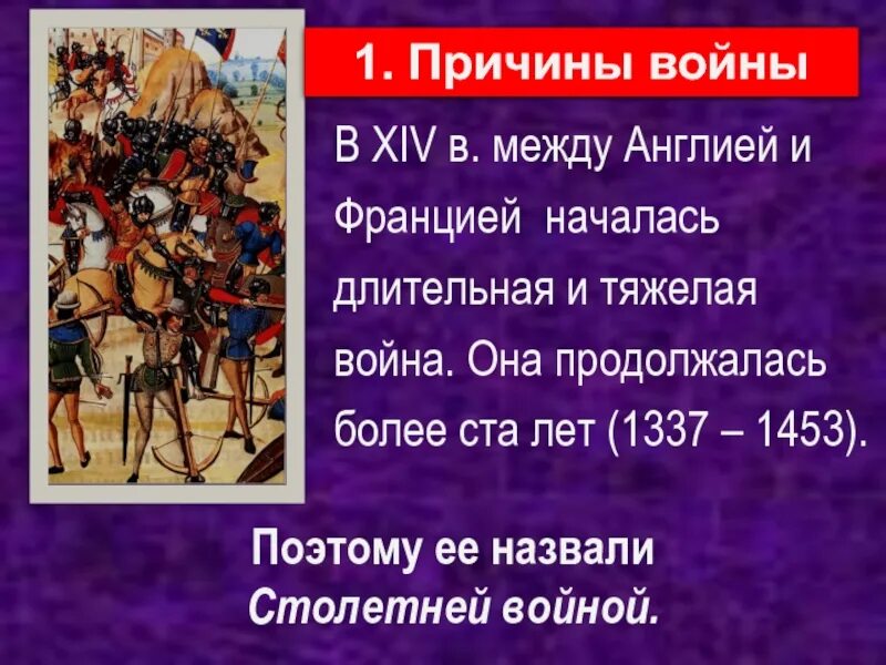 Причины столетней войны 6 класс. Столетняя война (1337 г. н.э.). Столетняя война с 1337 по 1453 годы,. События войны Англии и Франции 1337 по 1453. Табл по 100 войне 1337-1453.