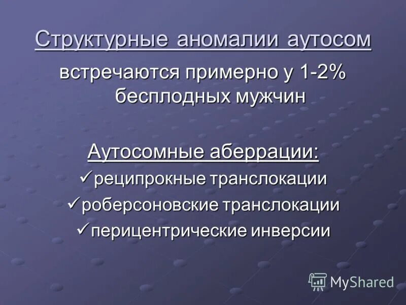 Синдромы, связанные с аномалиями аутосом.. Болезни относящиеся к количественным аномалиям аутосом. Аномалии числа аутосом.