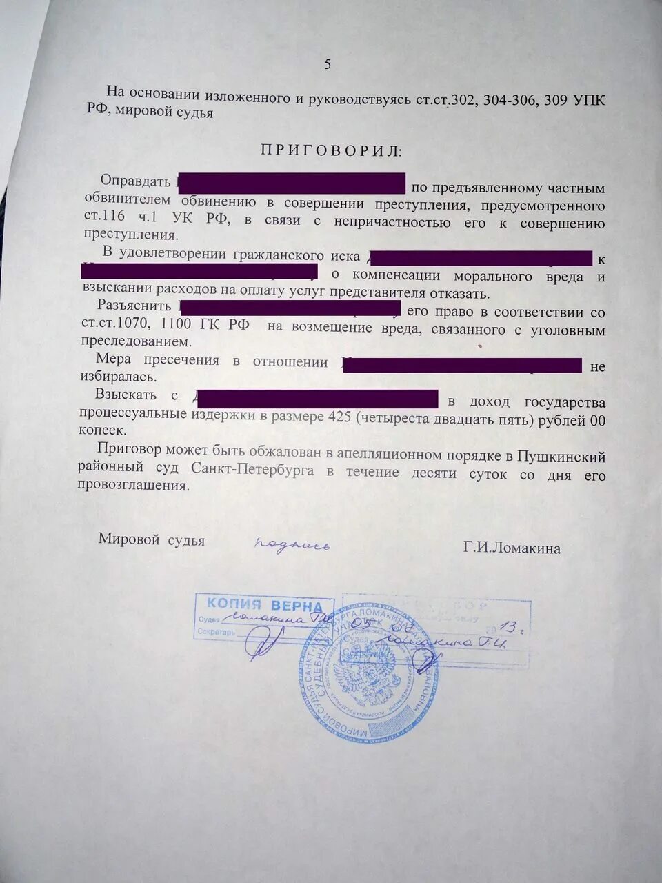 Оправдание по уголовному делу. Оправдание по уголовному делу