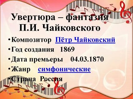 Любимое музыкальное произведение 3 класс