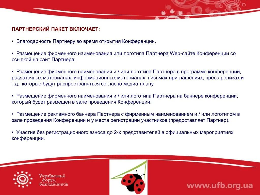 Предложение для спонсоров. Предложение о партнерстве. Партнерский пакет. Коммерческие Спонсоры. Спонсоры предложения