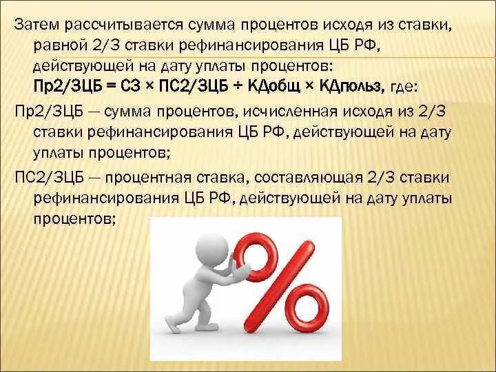 30 процентов равно. Сумма процентов. процент с тремя нулями. 23 от ставки рефинансирования. процент с тремя нулями внизу.