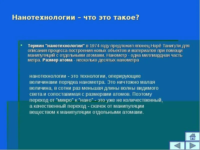 Закон авогадро, следствия из закона. Положение микроорганизмов среди других живых существ. Вывод кот. Ничтожно мало это. Нанотехнологии это простыми словами.
