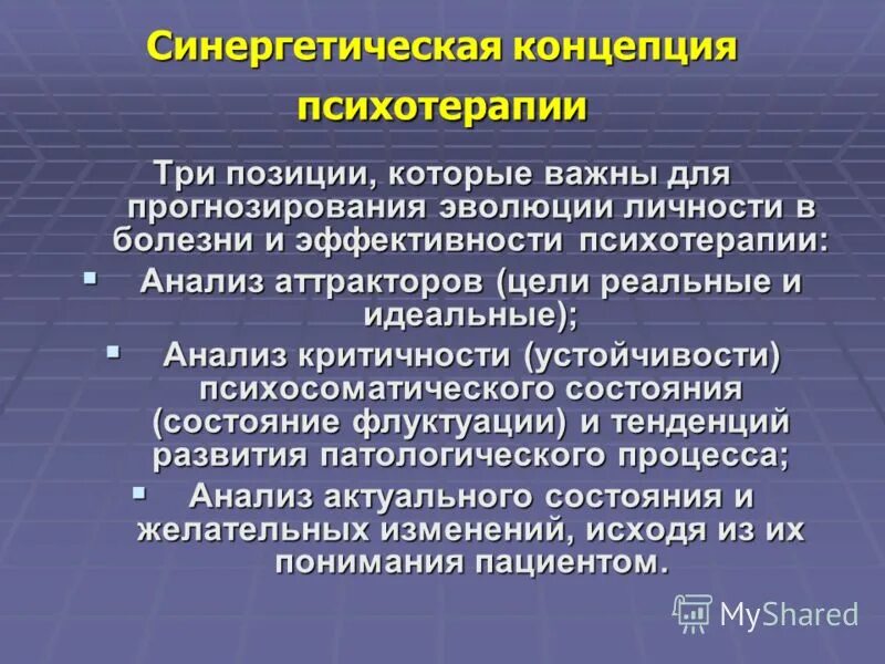 Синергетическая модель общества представлена в работах. Синергетическая концепция. синергетическая концепция истории. синергетическая концепция развития. синергетическая концепция исторического развития.