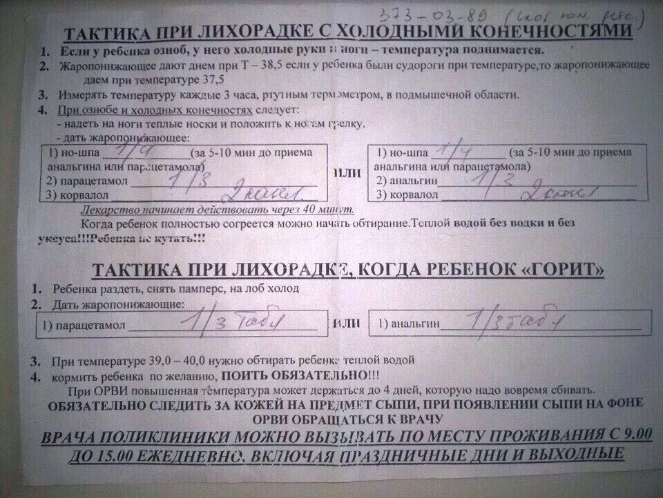 Почему при температуре холодные ноги. Холодные конечности при температуре у ребенка. холодные ноги при температуре у ребенка. если при температуре холодные ноги у ребенка. холодные конечности при температуре у ребенка 2 года.