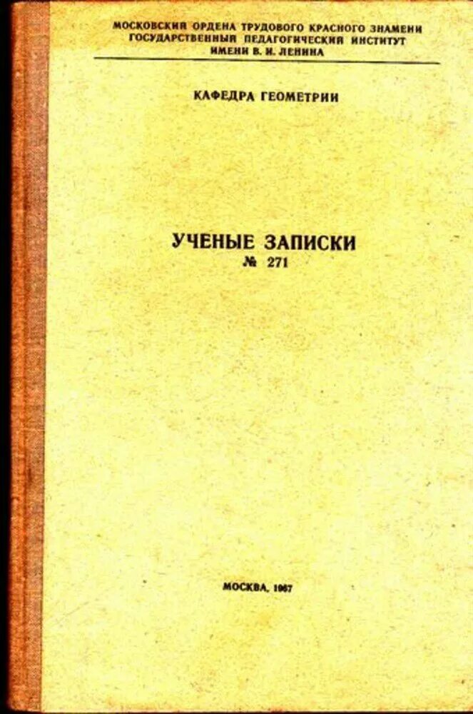 Записки ученого. Записки ученого. "учёные записки" московского универститета 1860. "ученые записки" уральский государсьвенный университет. Записки ученых фото\.