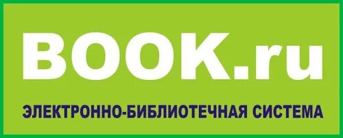 ЭБС book.ru. Book.ru. Бук ру. Бук ру логотип.