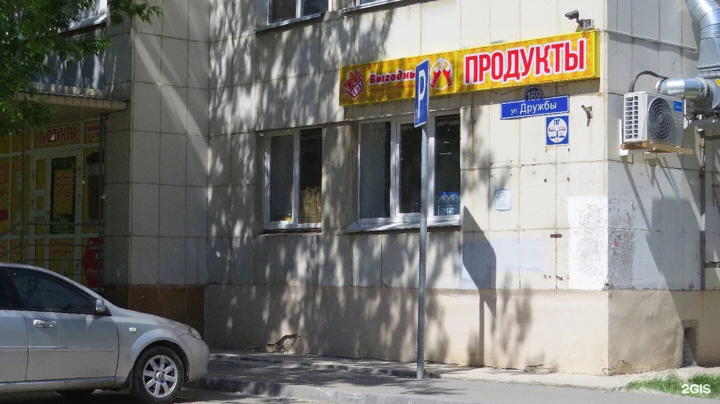 Улица дружбы тюмень. Улица дружбы 169 тюмень. магазин выгодный тюмень. дружбы 169 тюмень дом. улица дружбы тюмень 169 двор.