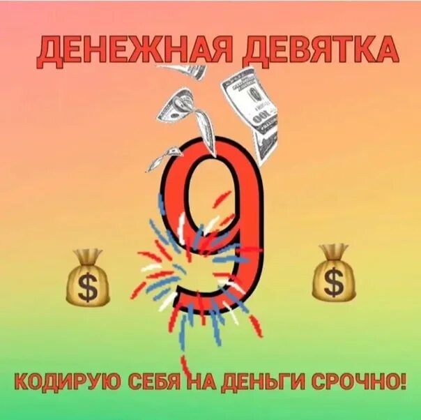 Когда рисовать денежную девятку в апреле 2025
