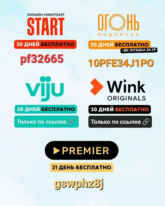 подписка старт промокод.