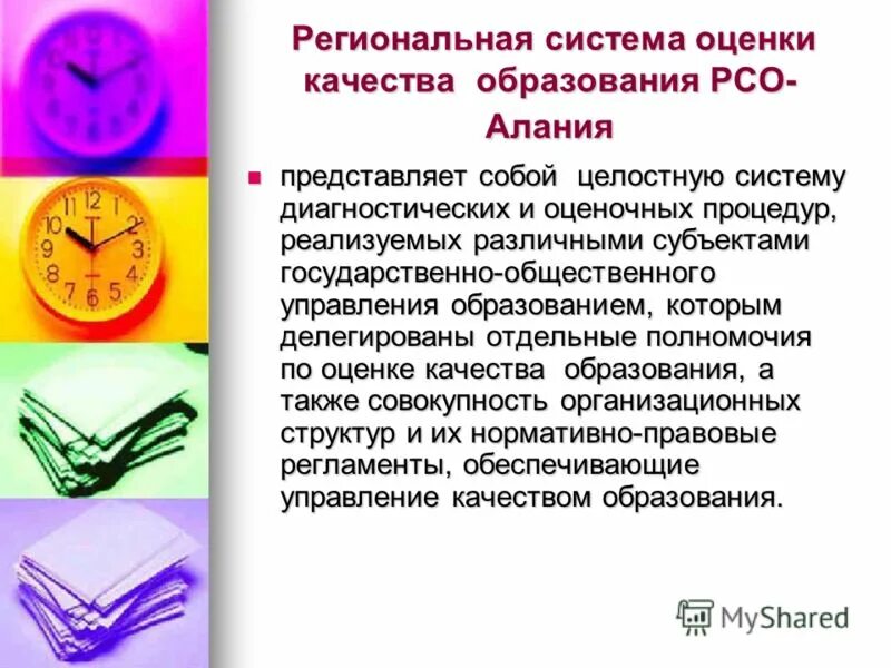 Региональная оценка качества общего образования