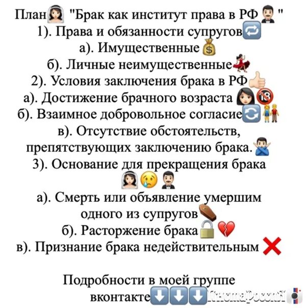 Институт брака в российской федерации. План по институту брака в РФ. План по теме брак. Сложный план по теме брак.