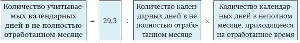 В количестве 15 календарных. Количество календарных дней отработанных в месяце. количество календарных дней в неполных месяцах. среднее количество календарных дней в месяце. календарное число дней в месяце.