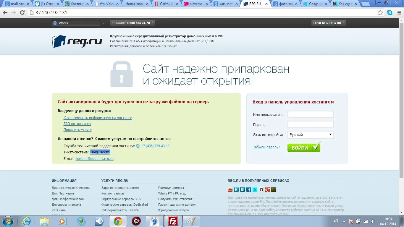 Адрес открытого сайта. Регистратор доменов. Регистратор домена ru. Регистратор рег ру. Домен припаркован.