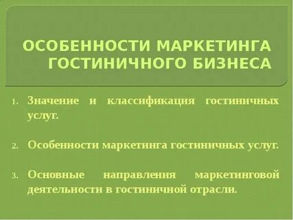 Особенности маркетинга