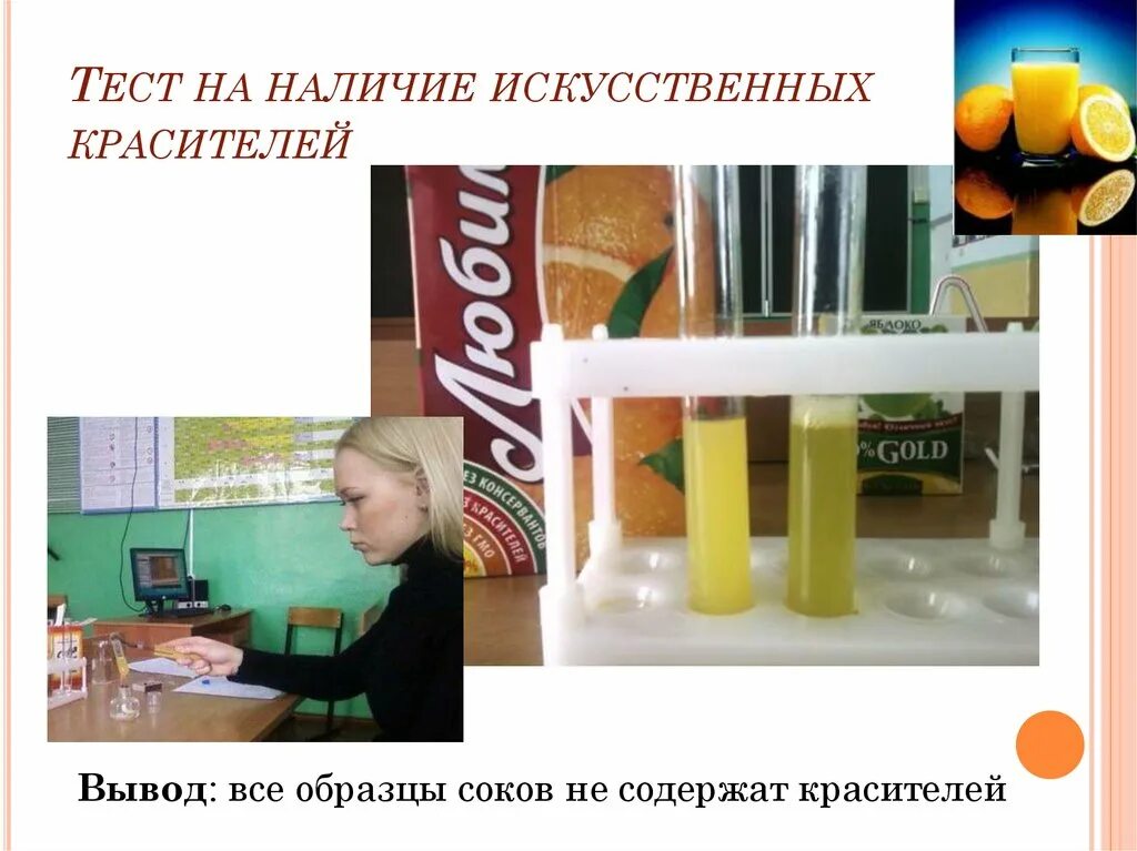Соки тест
