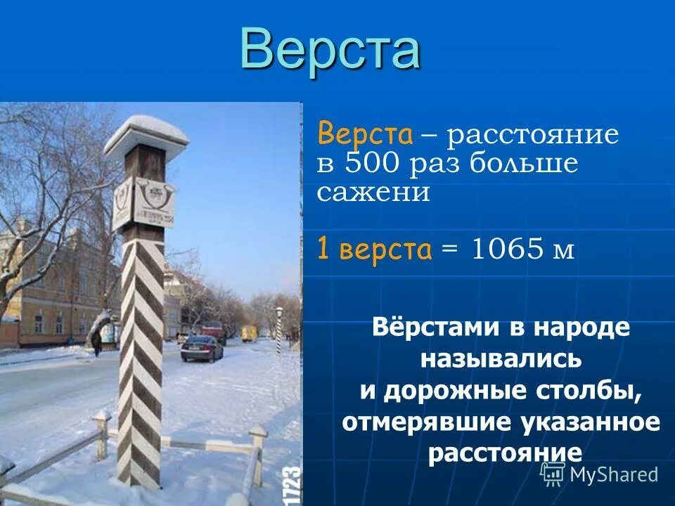 Верста. Верста магазин. Верста столб.