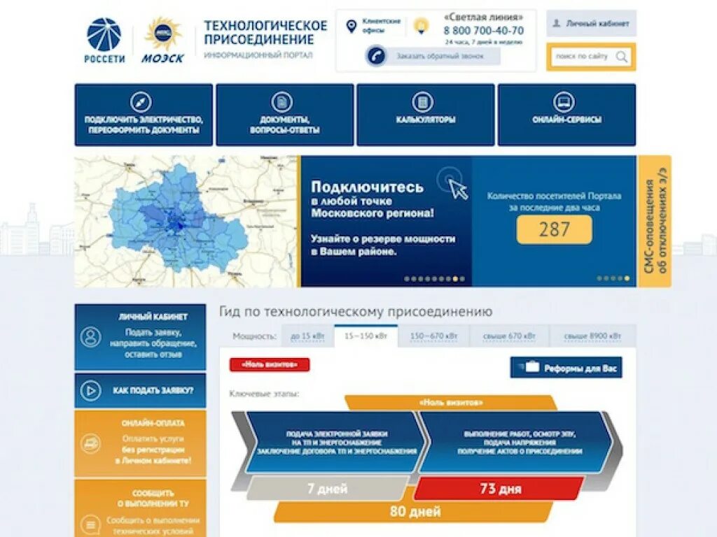 Россети Московский технологические присоединения. Московская Объединённая электросетевая компания. МОЭСК Москва. Россетти Московский регион. Россети сайт личный кабинет московская