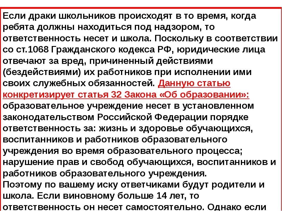 Какое наказание будет если человек. Статья за драку. Статья за драку в школе. Какая статья за драку. Уголовная ответственность за драки в школе.