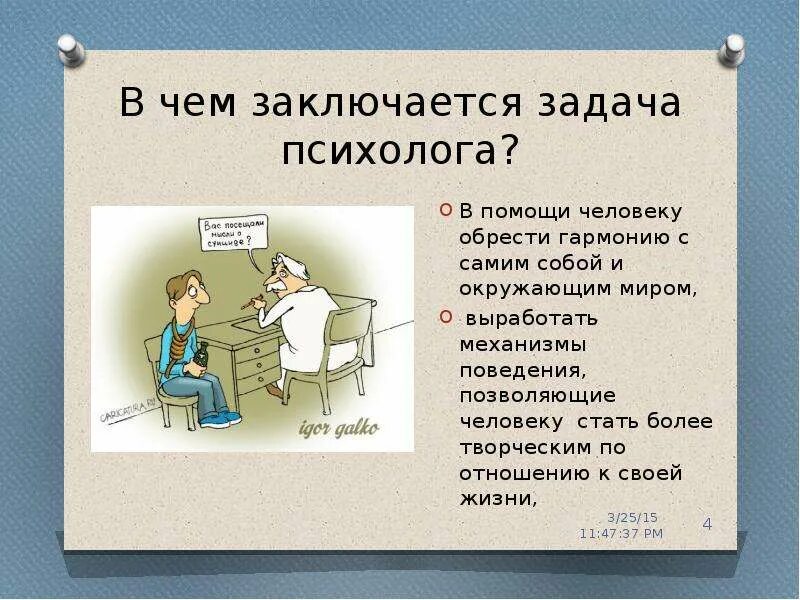 Профессия психолог. Профессия психолог презентация. Для чего нужен психолог. Профессия психолог кратко.