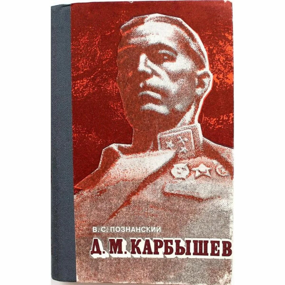 42 карбышев. Карбышев герой.