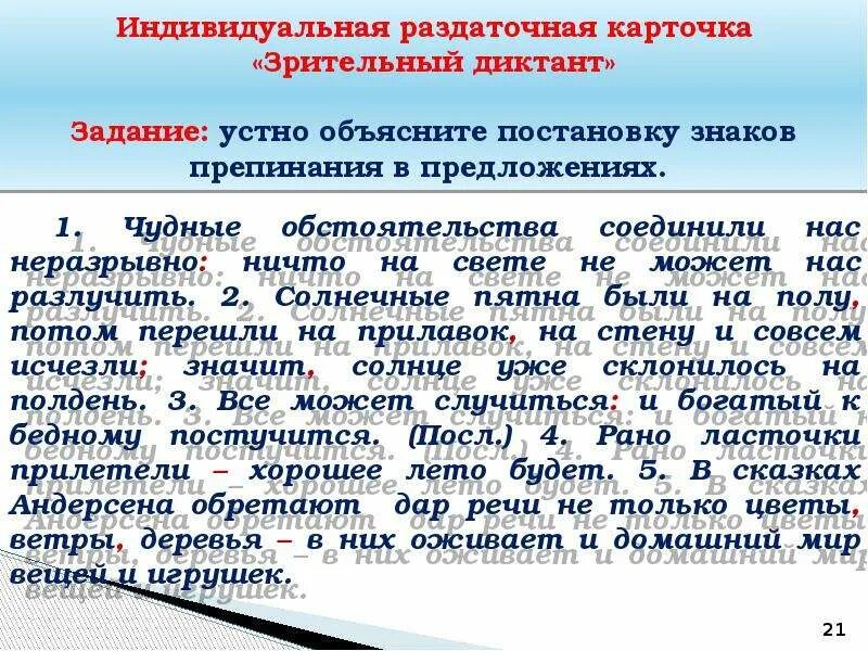 Диктант сложное предложение с разными видами связи. Диктант со знаками препинания. Диктант с запятыми. Диктанты без знаков препинания. Диктант сложные предложения.