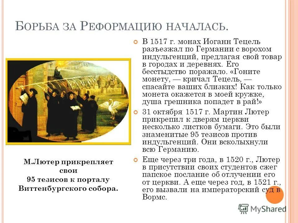 Тезисы лютера 1517. Тезисы лютера 1517
