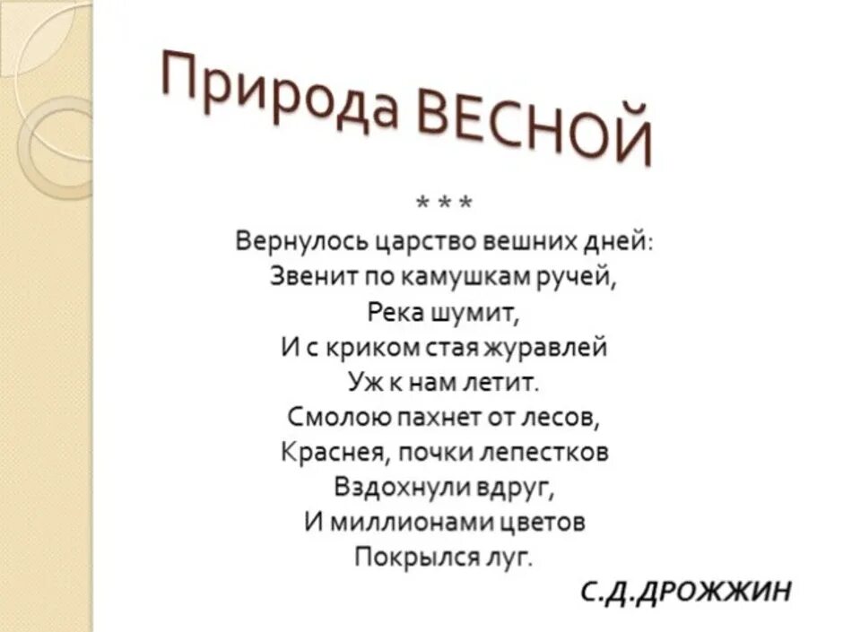 Весеннее царство анализ стихотворения. Дрожжин Весеннее царство. Стихотворение Весеннее царство. Стихотворение Дрожжина Весеннее царство. Весеннее царство Дрожжин 2 класс.