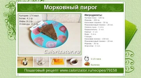Сколько калорий в морковном торте