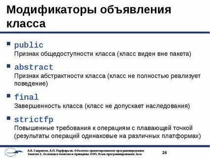 Модификаторы java