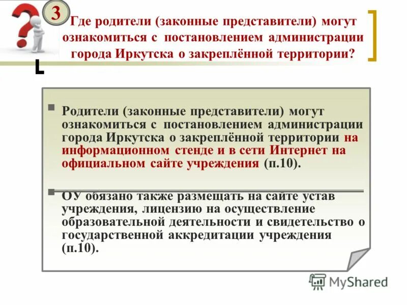 Реестр законных представителей. Ответственность родителей обучающихся. Реестр законных представителей. «способы защиты прав обучающихся». Реестр законных представителей.